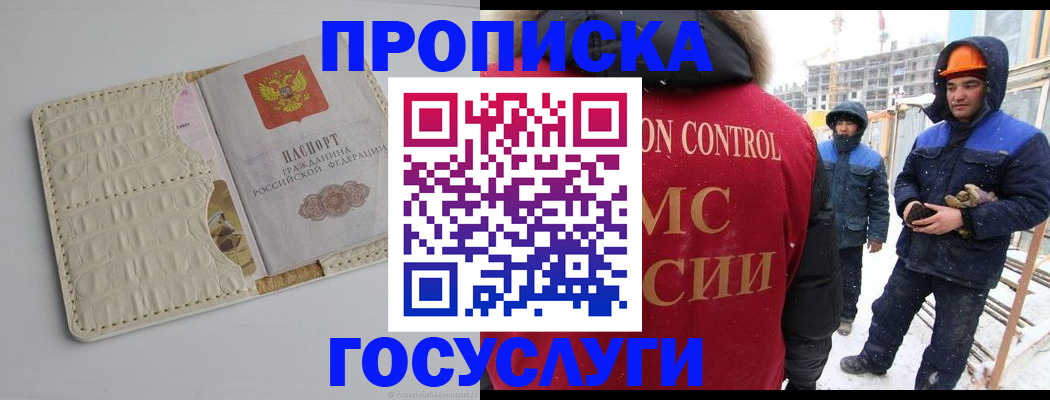 временная регистрация 2025 в Борисоглебске