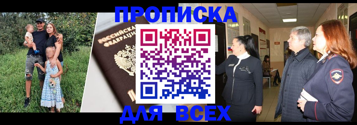прописка штамп в Борисоглебске