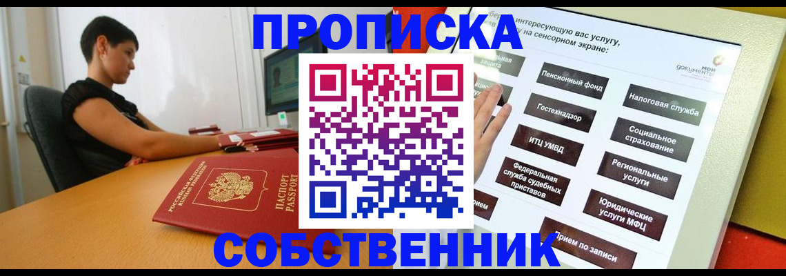 прописка для кредита в Борисоглебске